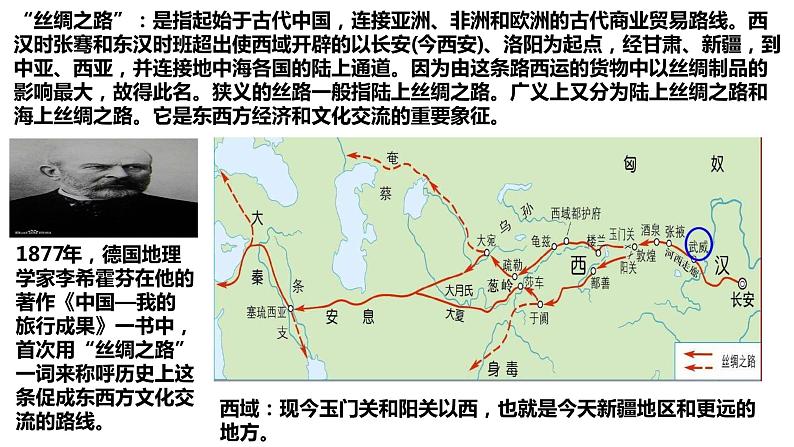 2021-2022学年统编版（2019）高中历史选择性必修3 第9课古代的商路、贸易与文化交流 课件02