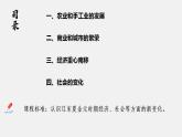 2022-2023学年高中历史统编版（2019）必修中外历史纲要上册第11课 辽宋夏金元的经济与社会 课件