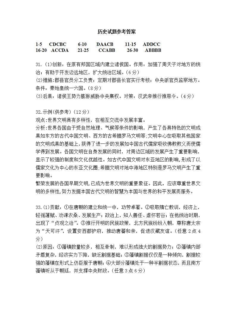 黑龙江省大庆市东风中学2021-2022学年高二下学期期末考试历史试题01