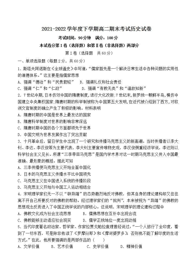 黑龙江省大庆市东风中学2021-2022学年高二下学期期末考试历史试题01