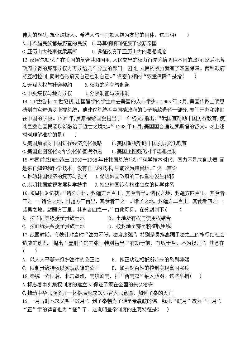 黑龙江省大庆市东风中学2021-2022学年高二下学期期末考试历史试题03