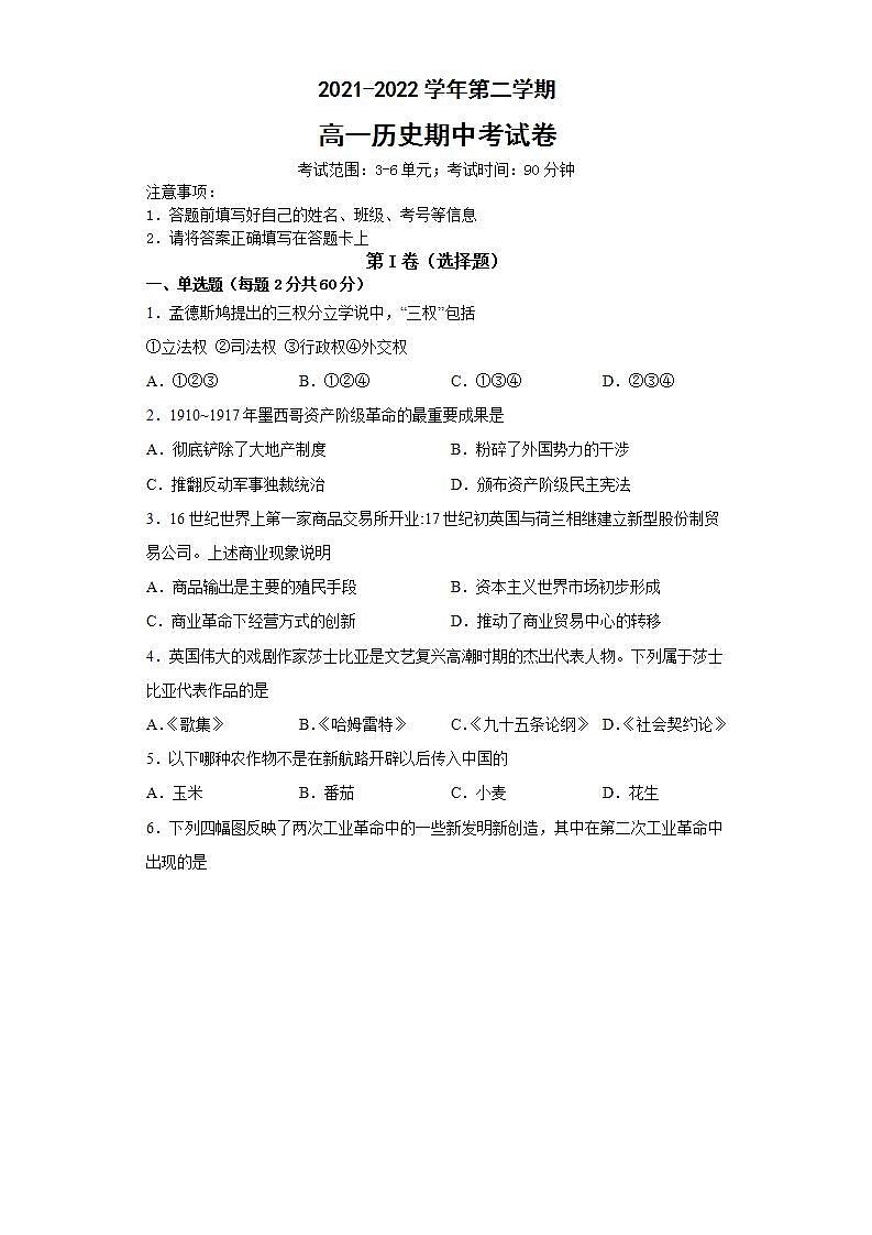新疆维吾尔自治区伊犁哈萨克自治州霍城县第二中学2021-2022学年高一下学期期中考试历史试题第1页