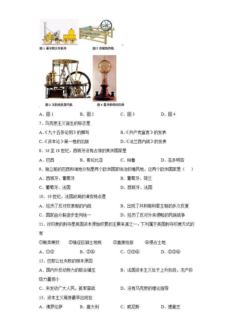 新疆维吾尔自治区伊犁哈萨克自治州霍城县第二中学2021-2022学年高一下学期期中考试历史试题第2页
