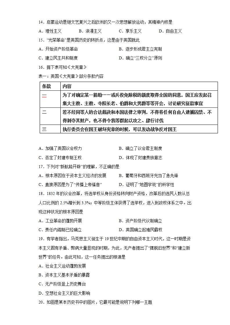 新疆维吾尔自治区伊犁哈萨克自治州霍城县第二中学2021-2022学年高一下学期期中考试历史试题第3页