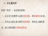 2022-2023学年高中历史统编版（2019）必修中外历史纲要上册初高中历史课程学习衔接 课件