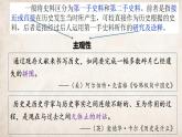 2022-2023学年高中历史统编版（2019）必修中外历史纲要上册初高中历史课程学习衔接 课件