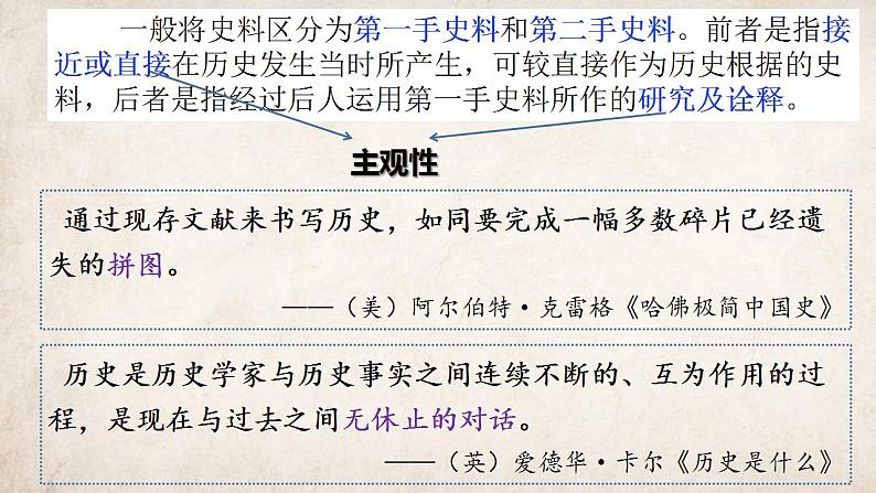 2022-2023学年高中历史统编版（2019）必修中外历史纲要上册初高中历史课程学习衔接 课件04