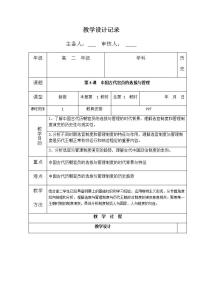 人教统编版选择性必修1 国家制度与社会治理第二单元 官员的选拔与管理第5课 中国古代官员的选拔与管理教案