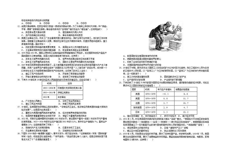 江西省丰城市第九中学2021-2022学年高一下学期期末检测历史试卷2第2页