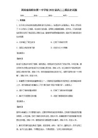 2022届河南省南阳市第一中学校高三三模历史试题含解析