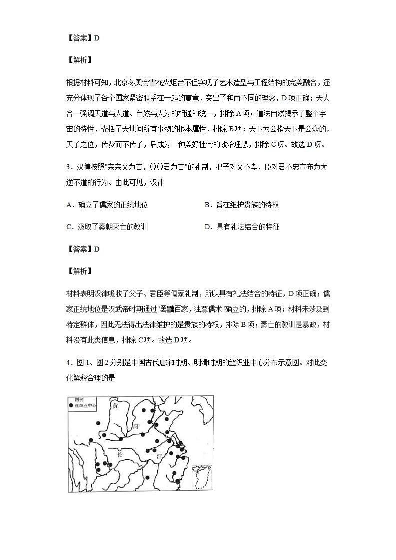 2022届湖北省黄冈中学高三二模历史试题含解析第2页