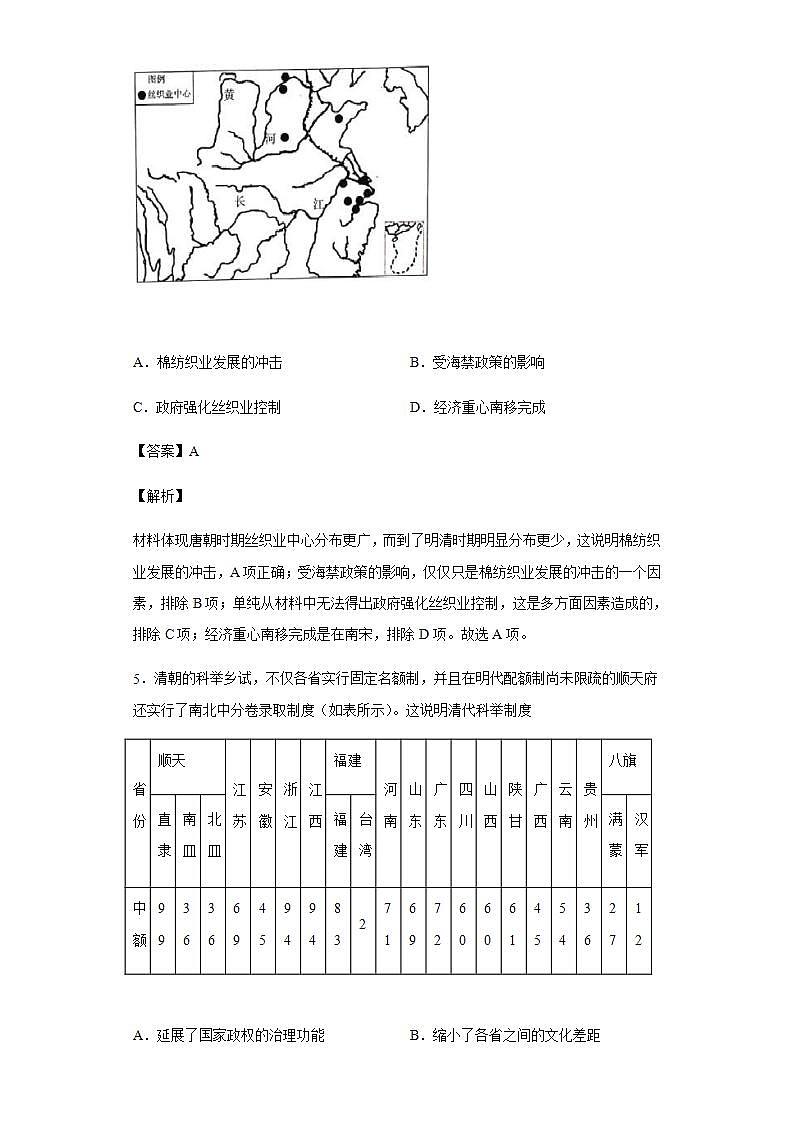 2022届湖北省黄冈中学高三二模历史试题含解析第3页