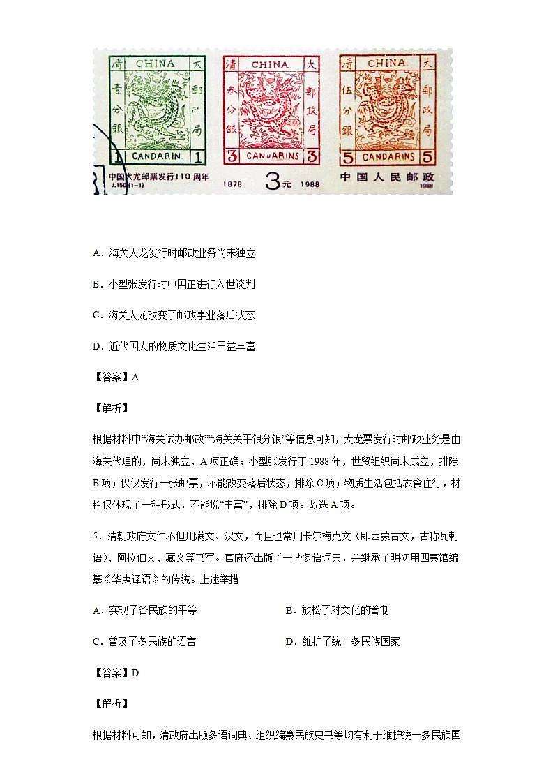 2022届湖北省荆州中学等四校高三模拟联考（三）历史试题含解析03