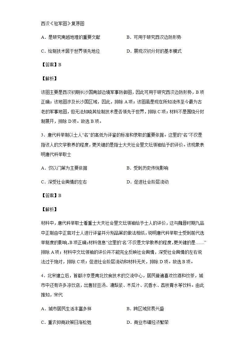 2022届湖北省龙泉中学，宜昌一中，荆州中学等四校高三下学期模拟联考（一）历史试题含解析02
