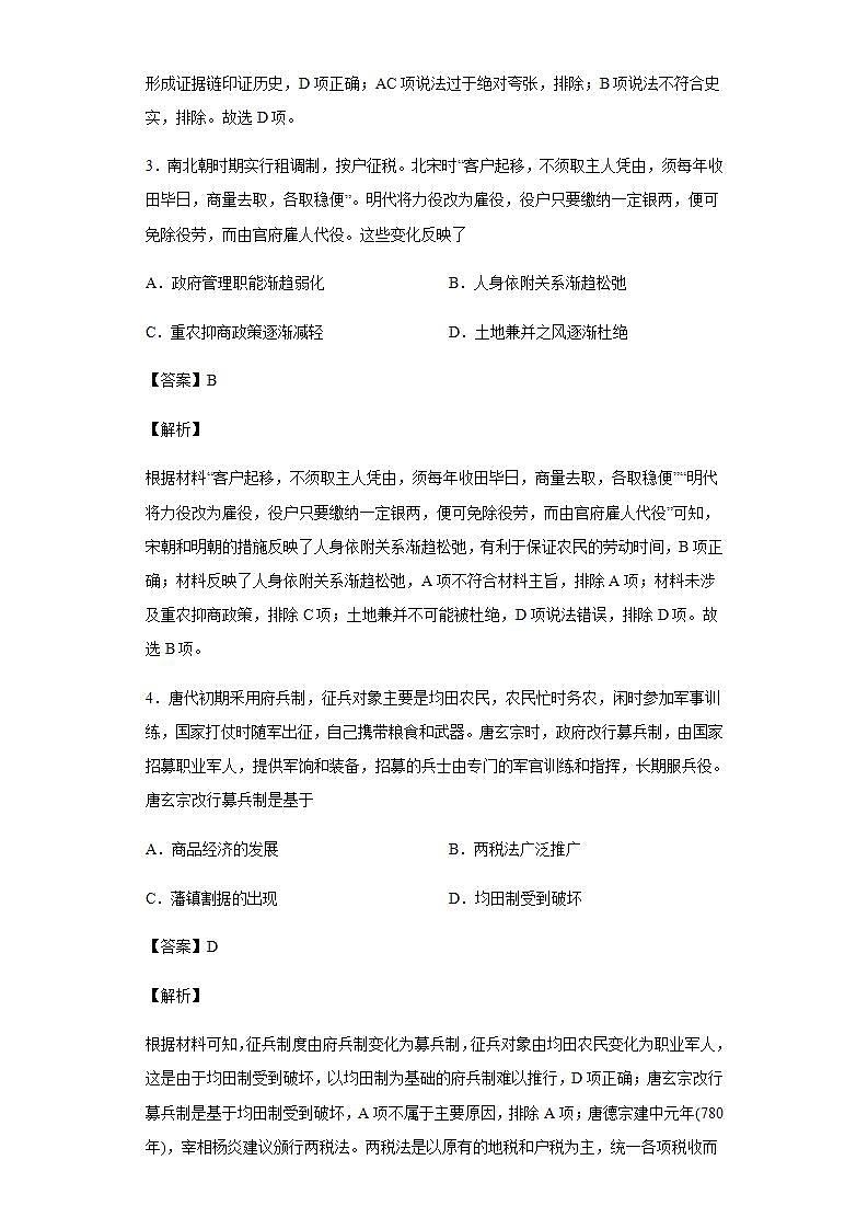 2022届山东省实验中学高三一模历史试题含解析第2页