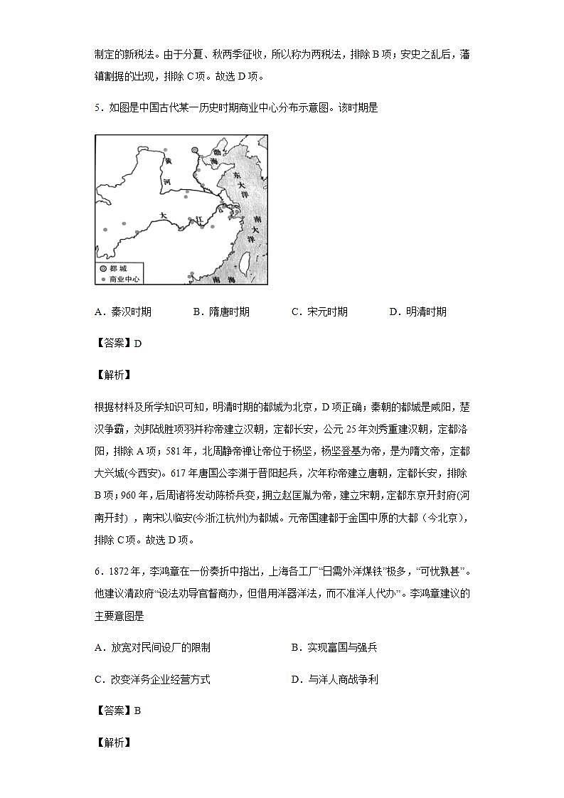 2022届山东省实验中学高三一模历史试题含解析第3页