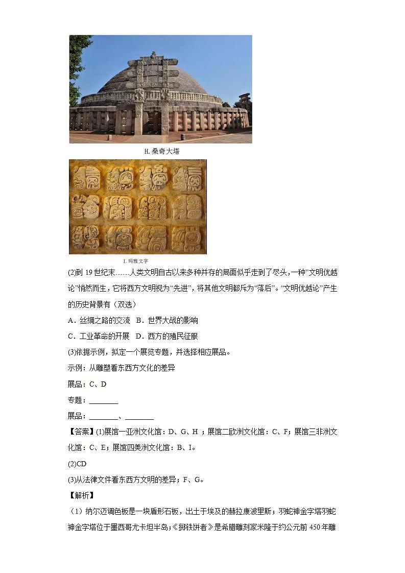 2022届上海市控江中学高三下学期期中历史试题含解析03