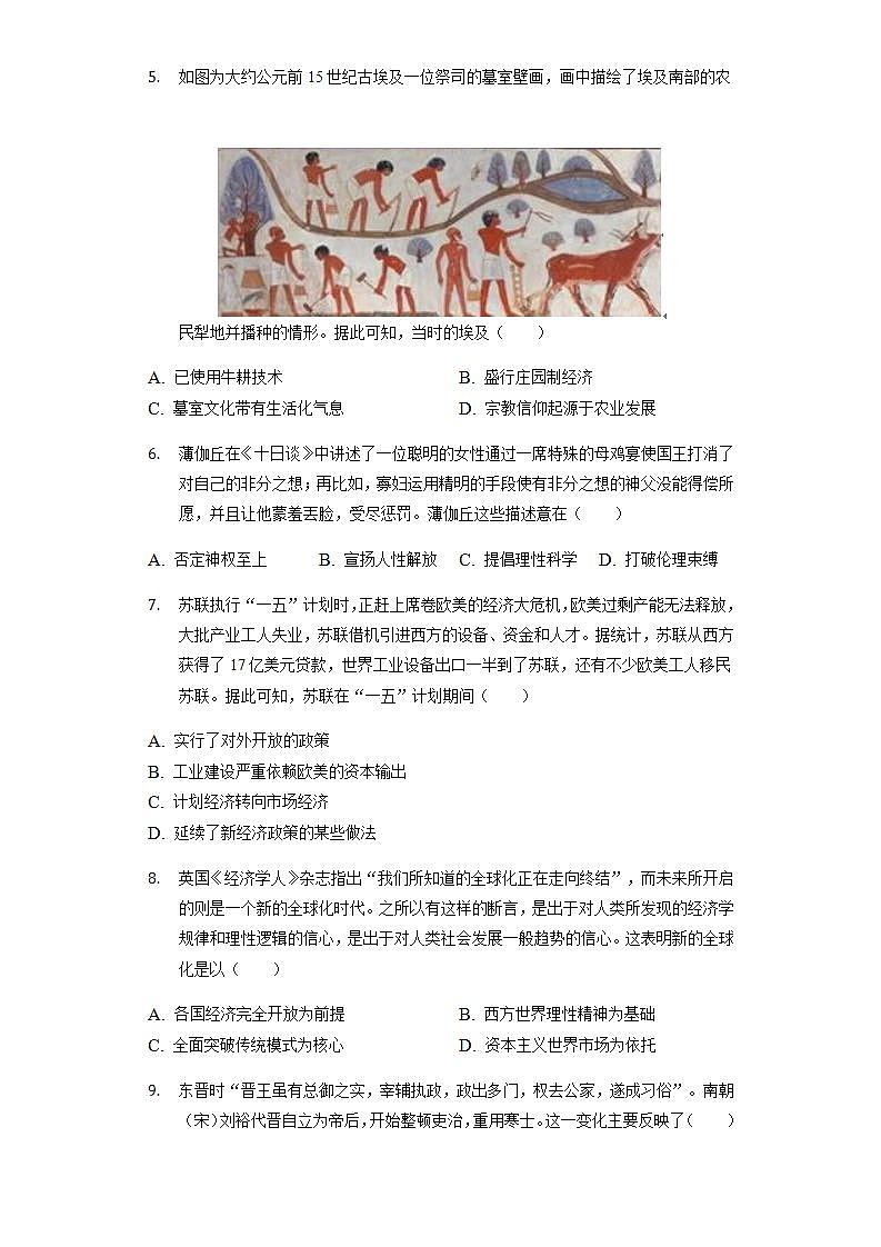 2021-2022学年云南省昭通市永善县、绥江县高二（上）期末历史试卷（word版含解析）第2页