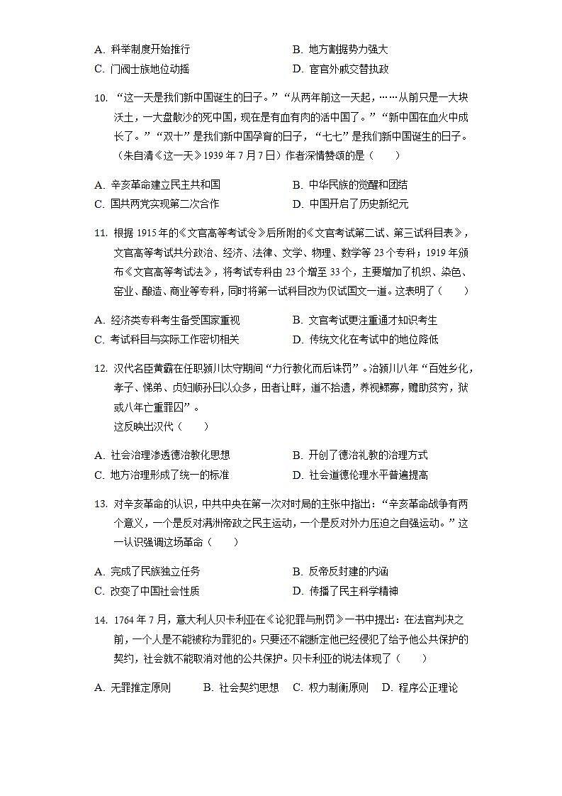 2021-2022学年云南省昭通市永善县、绥江县高二（上）期末历史试卷（word版含解析）第3页