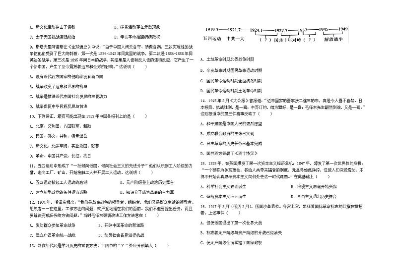 2021-2022学年新疆维吾尔自治区伊犁哈萨克自治州新源县高二上学期期末考试历史试题含解析第2页