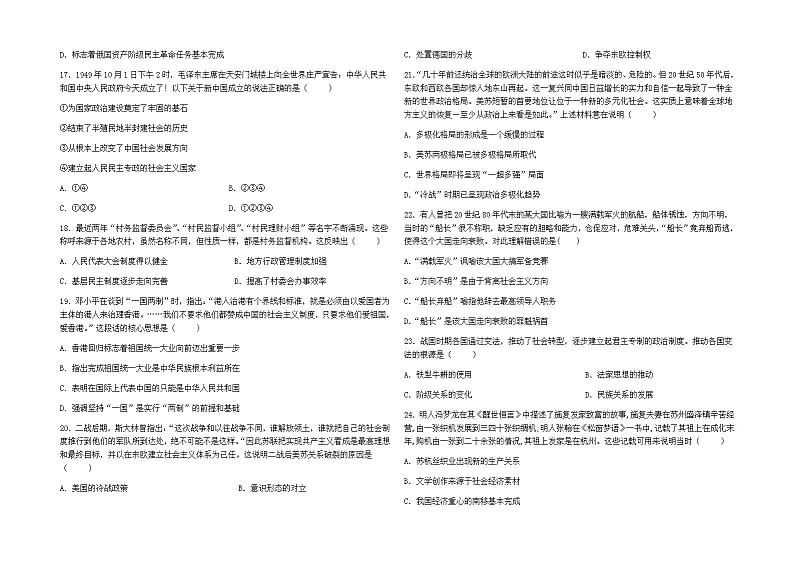 2021-2022学年新疆维吾尔自治区伊犁哈萨克自治州新源县高二上学期期末考试历史试题含解析第3页