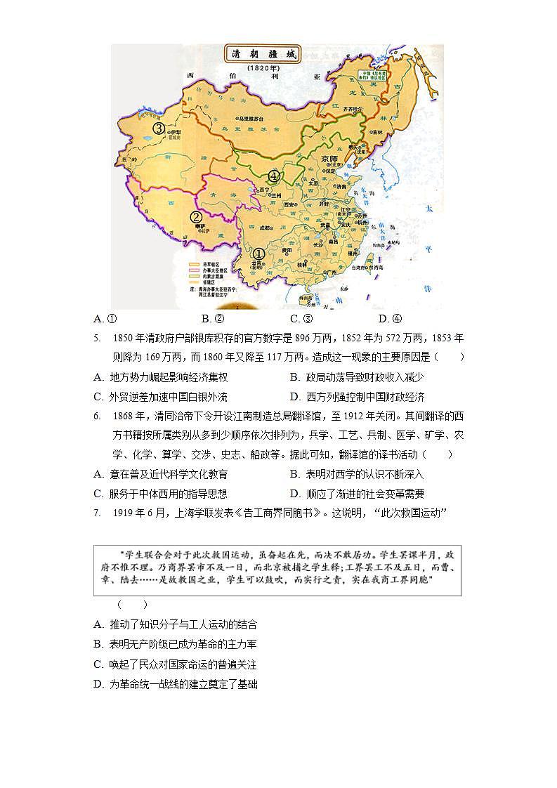 2021-2022学年山东省日照市校际联合高二下学期期中考试历史试题含解析第2页