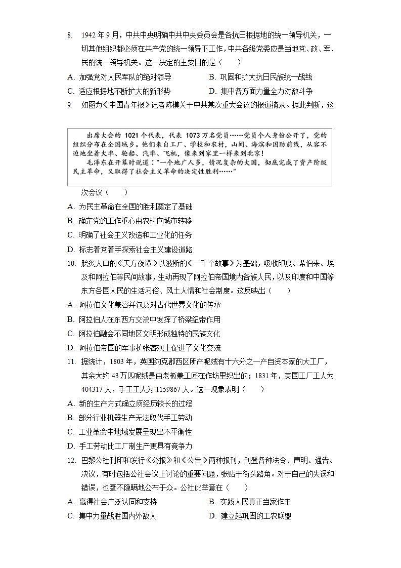 2021-2022学年山东省日照市校际联合高二下学期期中考试历史试题含解析第3页
