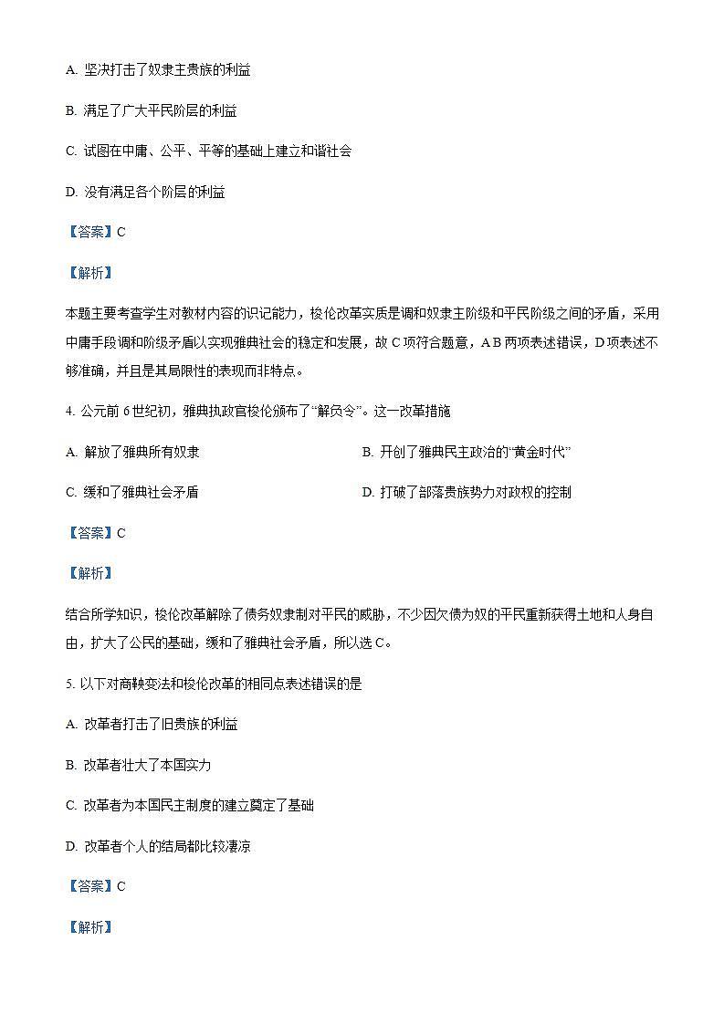 2021-2022学年甘肃省临夏州临夏县中学高二下学期期中历史试题含解析02