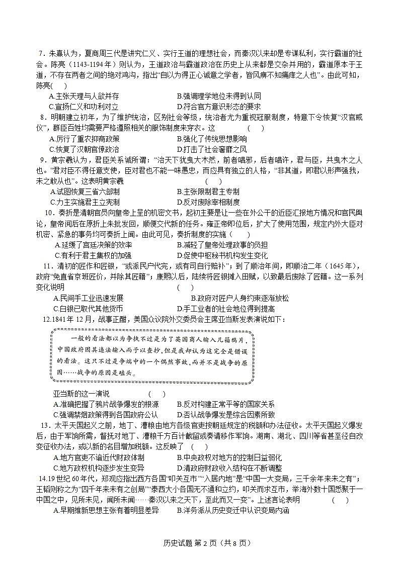 2021-2022学年河南省名校联盟高二下学期期中考试历史试题含解析02