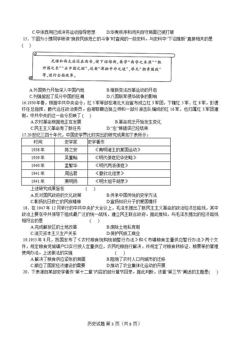 2021-2022学年河南省名校联盟高二下学期期中考试历史试题含解析03