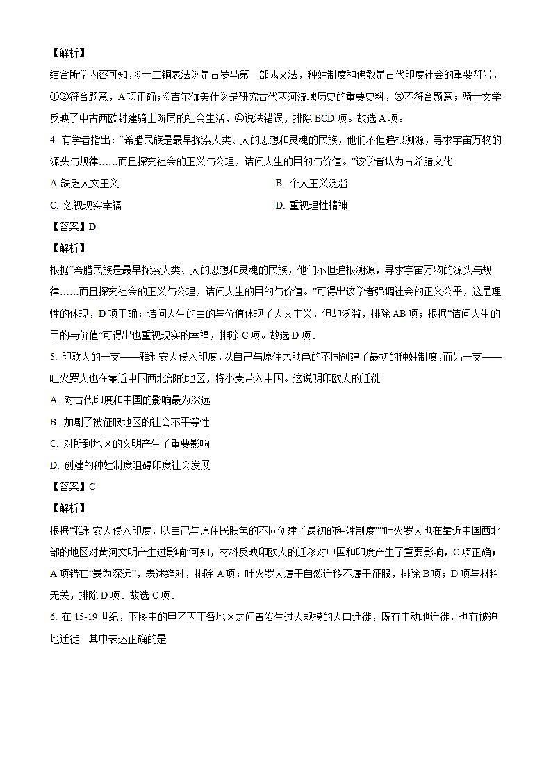 2021-2022学年北京市丰台区高二下学期期中联考历史试题含解析02