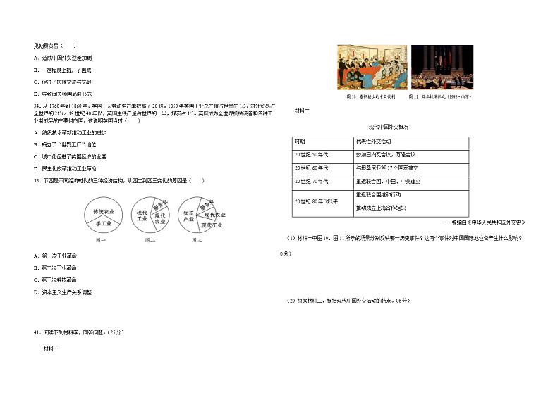 2021-2022学年西藏自治区林芝市第二高级中学高二下学期第一学段考试（期中）文综历史试题含解析02