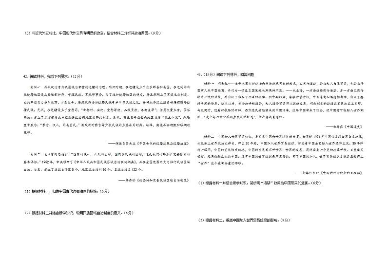 2021-2022学年西藏自治区林芝市第二高级中学高二下学期第一学段考试（期中）文综历史试题含解析03