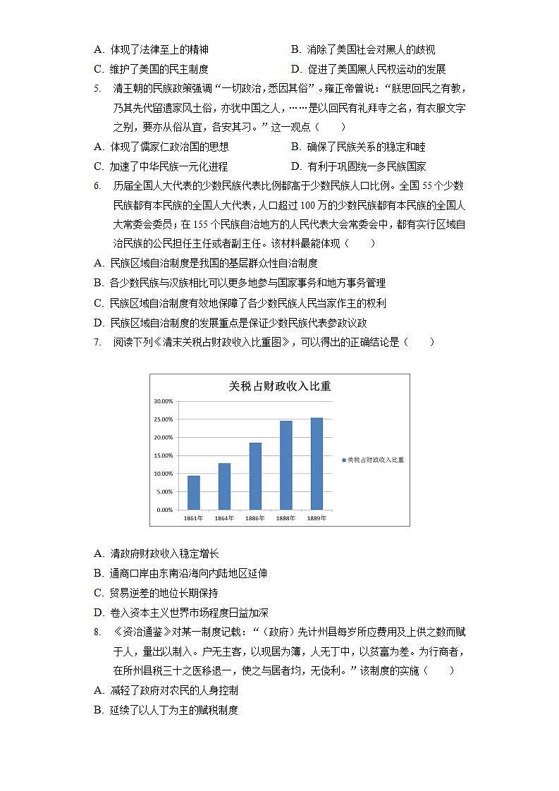 2021-2022学年广东省梅州市虎山中学、蕉岭中学、平远中学、宪梓中学联考高二下学期5月月考历史试题含解析第2页