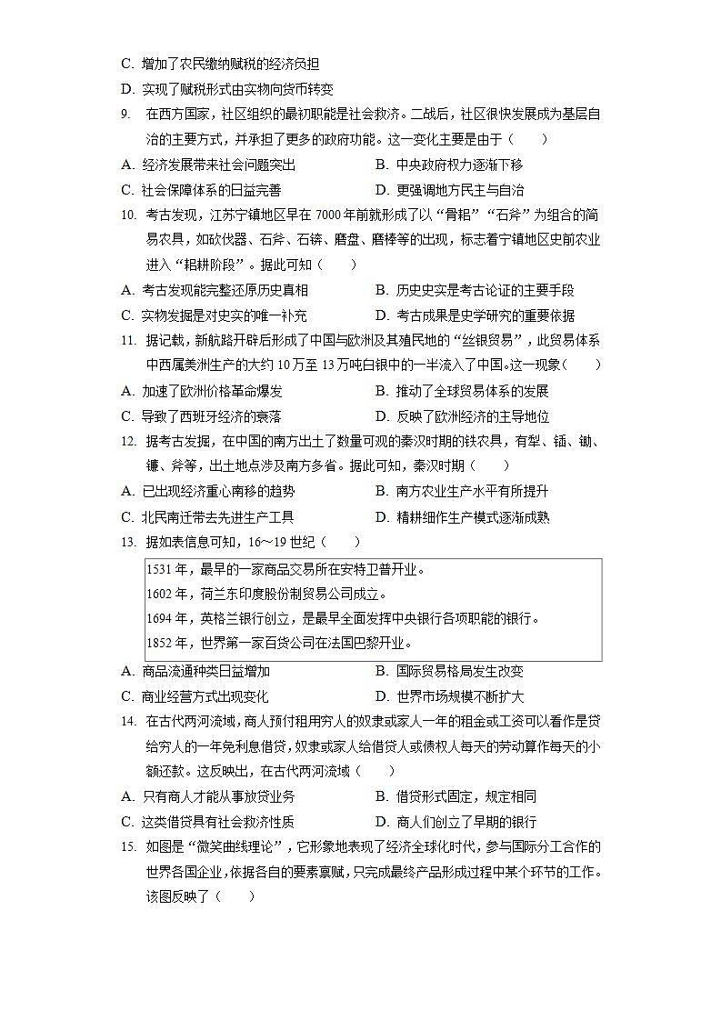 2021-2022学年广东省梅州市虎山中学、蕉岭中学、平远中学、宪梓中学联考高二下学期5月月考历史试题含解析第3页