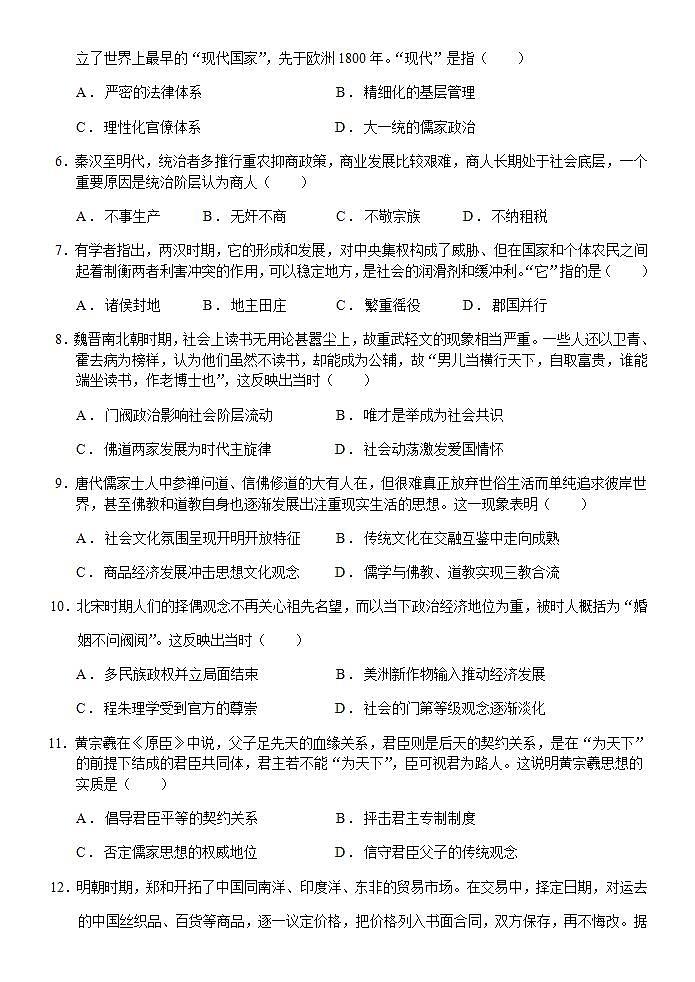 2021-2022学年广东省江门市新会经纶中学高二下学期期中考试历史试题含答案02