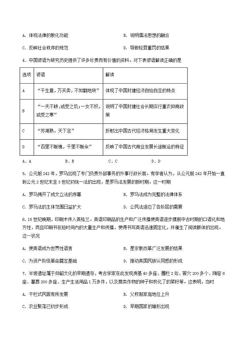 2021-2022学年福建省泉州市安溪梧桐中学、俊民中学、第八中学三校高二下学期期中联考历史试题含解析02
