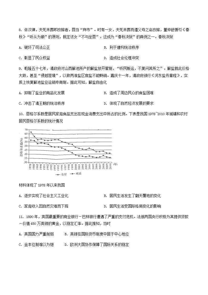 2021-2022学年福建省泉州市安溪梧桐中学、俊民中学、第八中学三校高二下学期期中联考历史试题含解析03