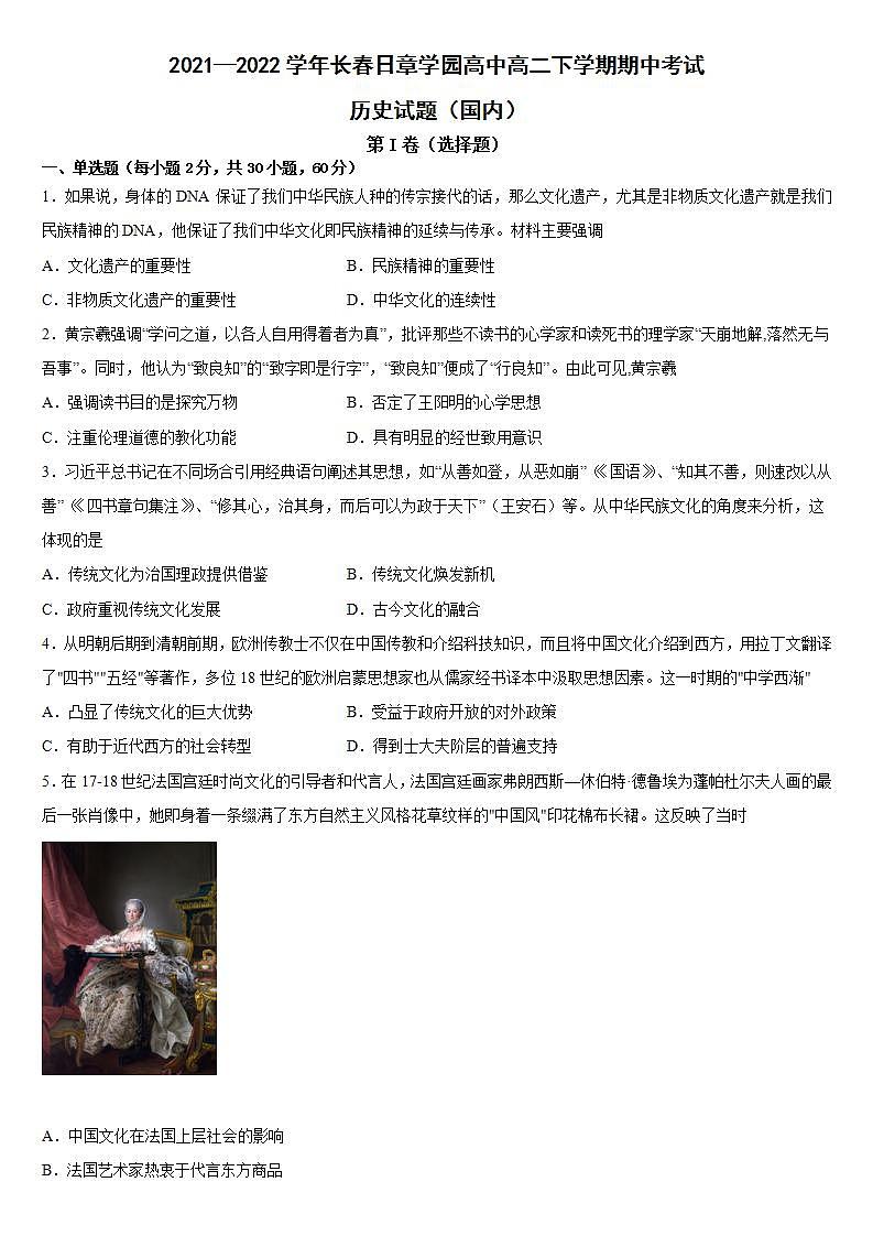 2021-2022学年吉林省长春日章学园高中高二下学期期中考试历史试题含解析01