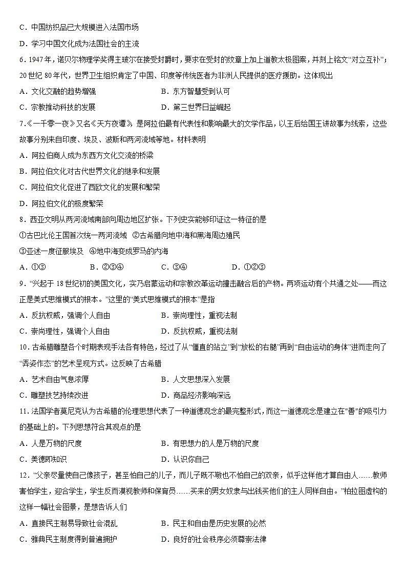 2021-2022学年吉林省长春日章学园高中高二下学期期中考试历史试题含解析02