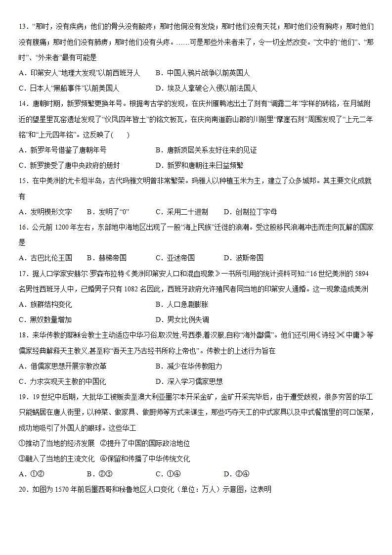 2021-2022学年吉林省长春日章学园高中高二下学期期中考试历史试题含解析03