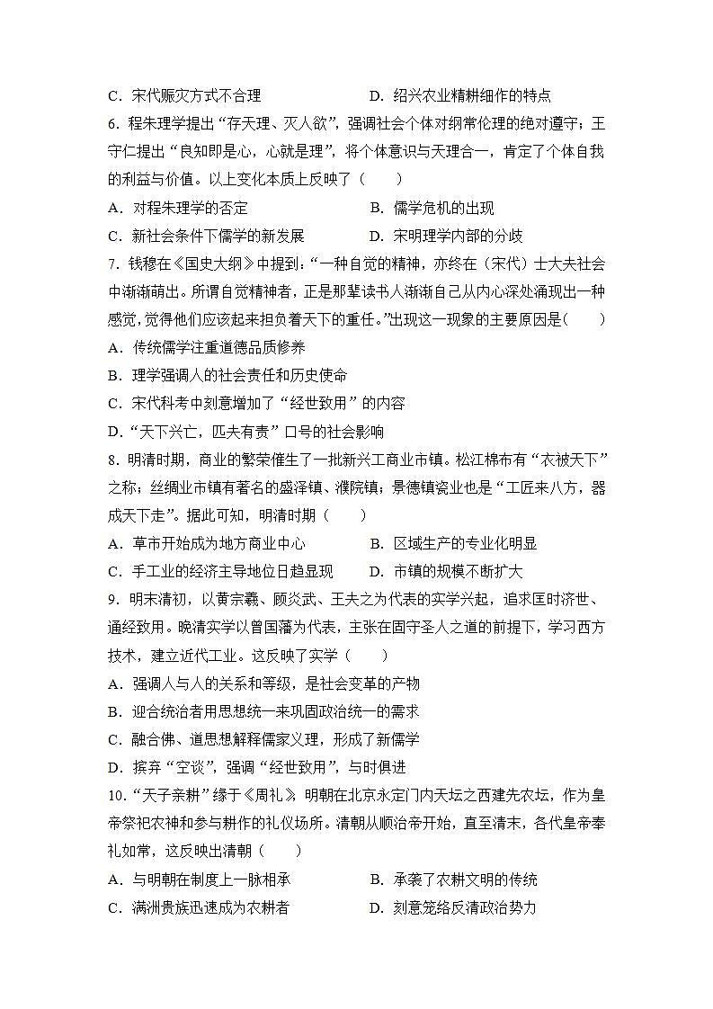 2021-2022学年云南省曲靖市第一中学高二下学期期中考试历史试题含解析第2页