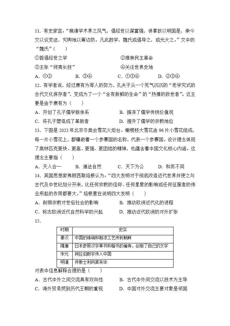 2021-2022学年云南省曲靖市第一中学高二下学期期中考试历史试题含解析第3页