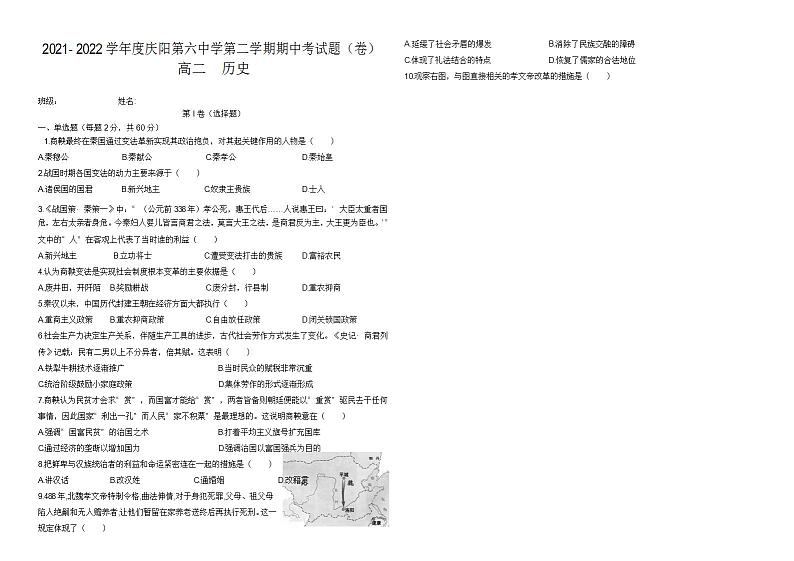 2021-2022学年甘肃省庆阳市第六中学高二下学期期中考试历史试题含解析01