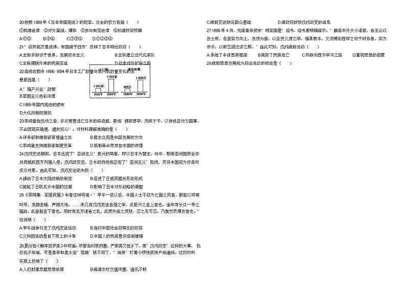 2021-2022学年甘肃省庆阳市第六中学高二下学期期中考试历史试题含解析03