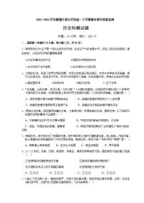 2021-2022学年广东省佛山市顺德区部分学校高一下学期期中教学质量监测历史试卷含解析