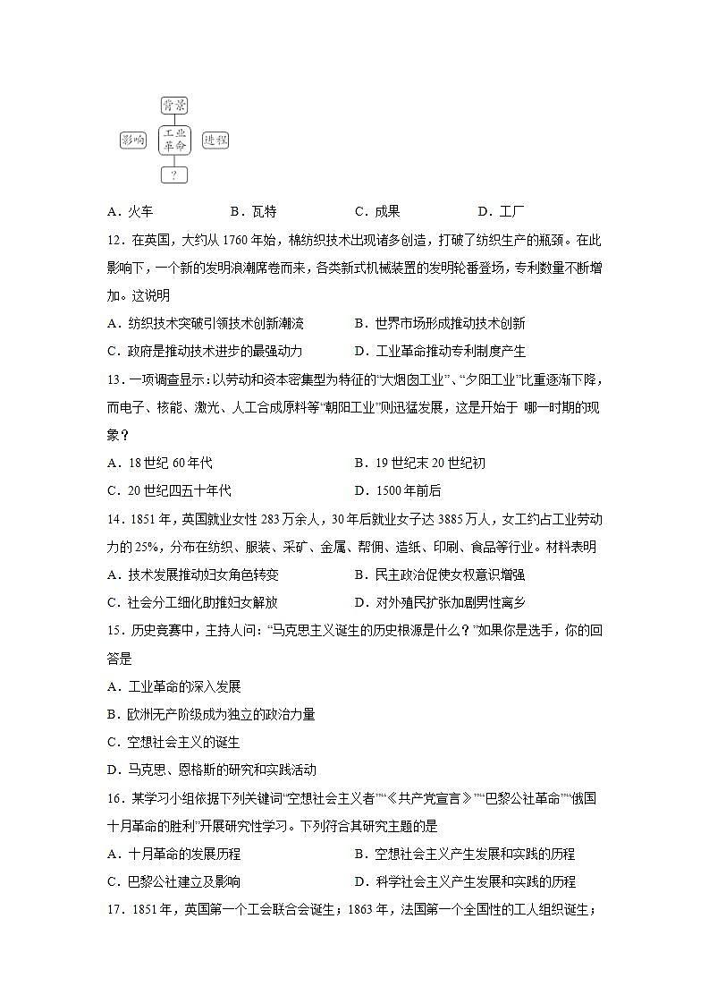 2020-2021学年山东省滨州市博兴县、阳信县第二学期高一期中联考历史试题含解析03