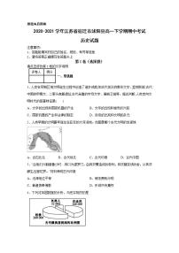 2020-2021学年江苏省宿迁市沭阳县第二学期高一期中考试历史试题含解析