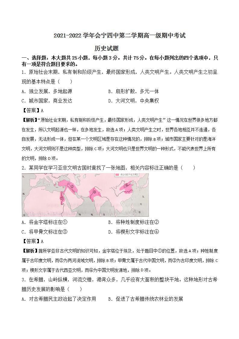2021-2022学年甘肃省会宁县第四中学高一下学期期中考试历史试题含解析01