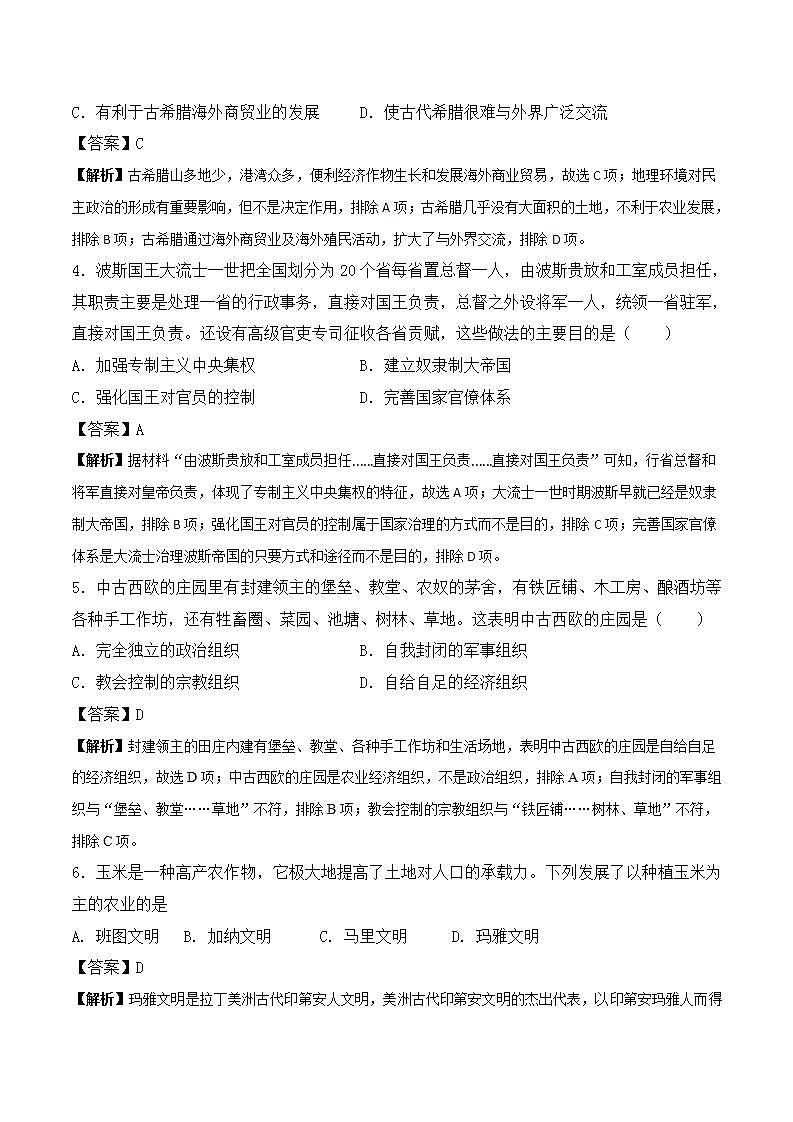 2021-2022学年甘肃省会宁县第四中学高一下学期期中考试历史试题含解析02